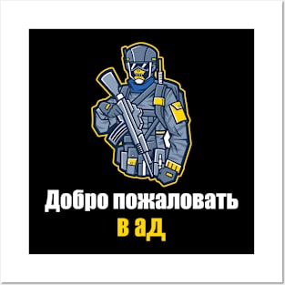 Ukrainian Soldier - "Welcome to hell" Posters and Art